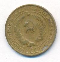 2 копейки 1931 года