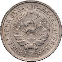 10 копеек 1932 года