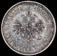 25 копеек 1875 года СПБ НI