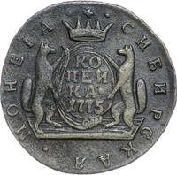 1 копейка 1775 года