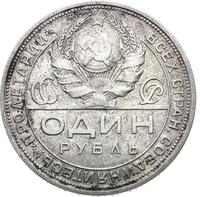 1 рубль 1924 года