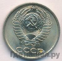 10 копеек 1973 года