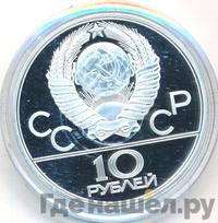 10 рублей 1979 года ЛМД