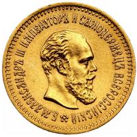 5 рублей 1886 года