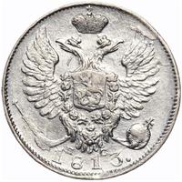 10 копеек 1813 года