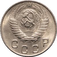 10 копеек 1948 года