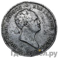 10 злотых 1823 года IВ Для Польши