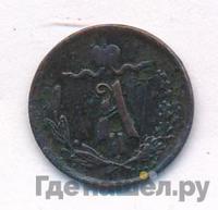 1/4 копейки 1875 года ЕМ