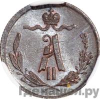 1/4 копейки 1870 года