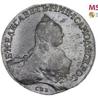 1 рубль 1758 года