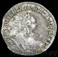 Гривенник 1756 года МБ