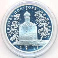 3 рубля 1994 года ЛМД