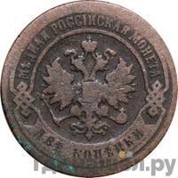2 копейки 1897 года СПБ