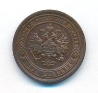 1 копейка 1893 года СПБ