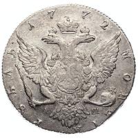 1 рубль 1772 года