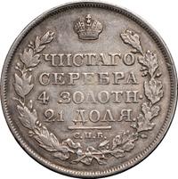 1 рубль 1818 года