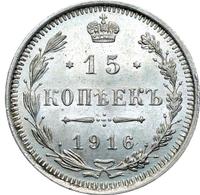 15 копеек 1916 года