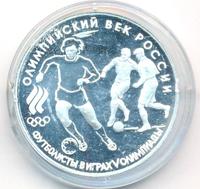 3 рубля 1993 года ЛМД