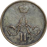 1 копейка 1863 года