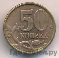 50 копеек 1997 года