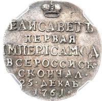 Жетон 1761 года