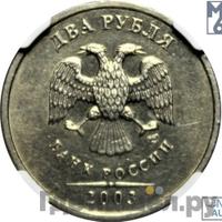 2 рубля 2003 года