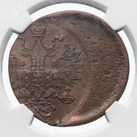 5 копеек 1865 года