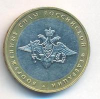 10 рублей 2002 года ММД