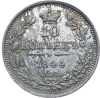 10 копеек 1844 года СПБ КБ