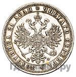 1 рубль 1864 года СПБ НФ