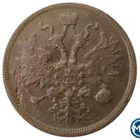 5 копеек 1863 года