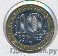 10 рублей 2017 года ММД
