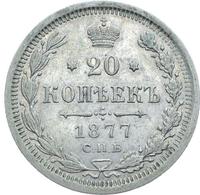 20 копеек 1877 года