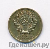 5 копеек 1972 года