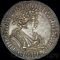 Полуполтинник 1702 года