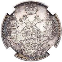 5 копеек 1845 года