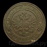 2 копейки 1880 года СПБ