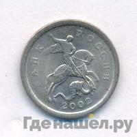 1 копейка 2002 года