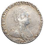 20 копеек 1790 года