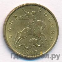 50 копеек 1997 года