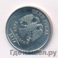 1 рубль 2014 года ММД