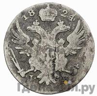 5 грошей 1824 года IВ Для Польши