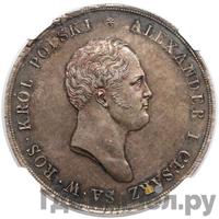 10 злотых 1822 года IВ Для Польши