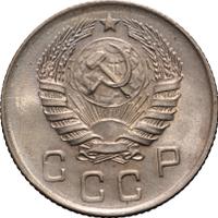 10 копеек 1945 года