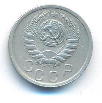 15 копеек 1939 года