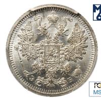 15 копеек 1908 года СПБ ЭБ