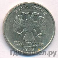 2 рубля 1998 года