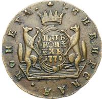 5 копеек 1779 года