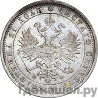 1 рубль 1879 года СПБ НФ