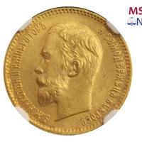 5 рублей 1910 года ЭБ